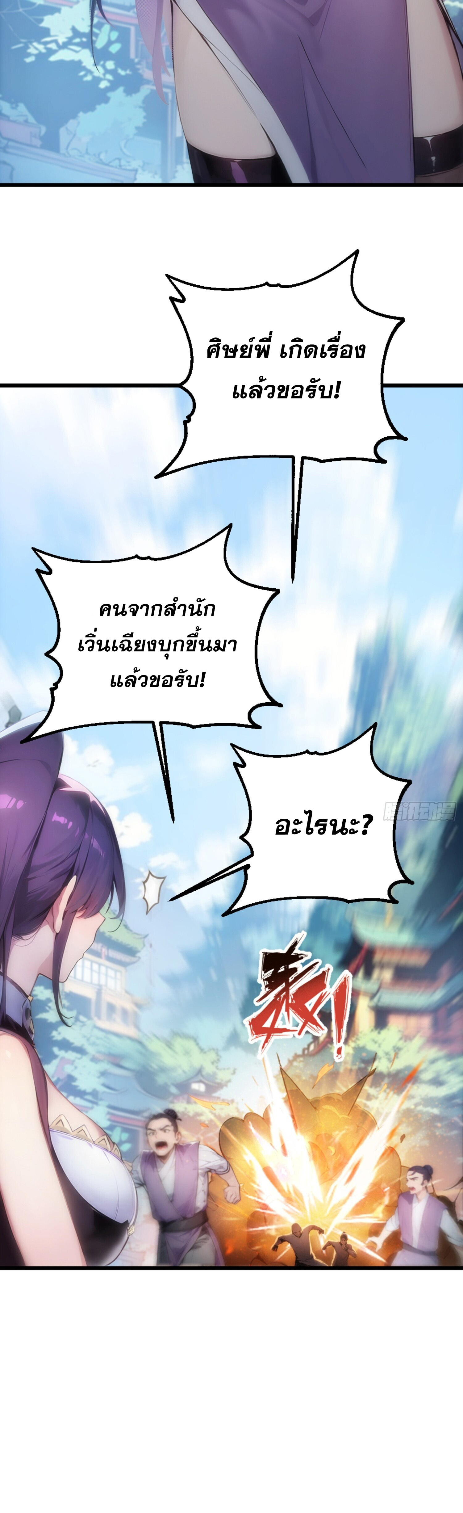 เจ้าช่วยแกล้งทำเป็นฝึกสักหน่อยจะได้ไหม ข้าขอร้อง！ ตอนที่ 2 หน้า 5