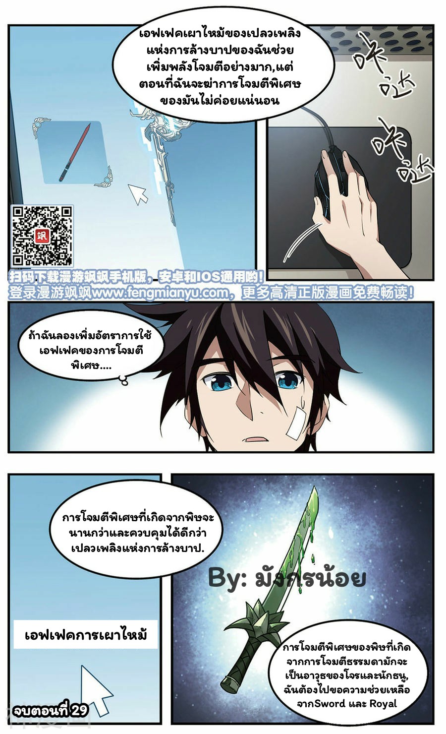 จอมเวทย์กังฟู ตอนที่ 29 หน้า 24