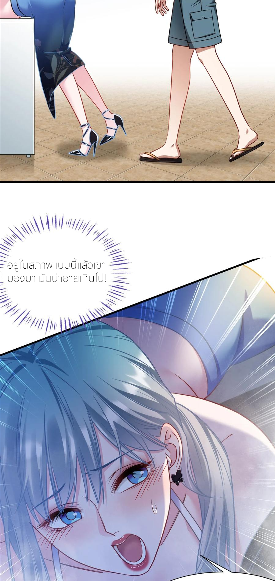 ผมไปเกาะสาวสวยกิน, แต่ตอนนี้ฉันเป็นคนร่ำรวยแล้ว~ ตอนที่ 174 หน้า 3