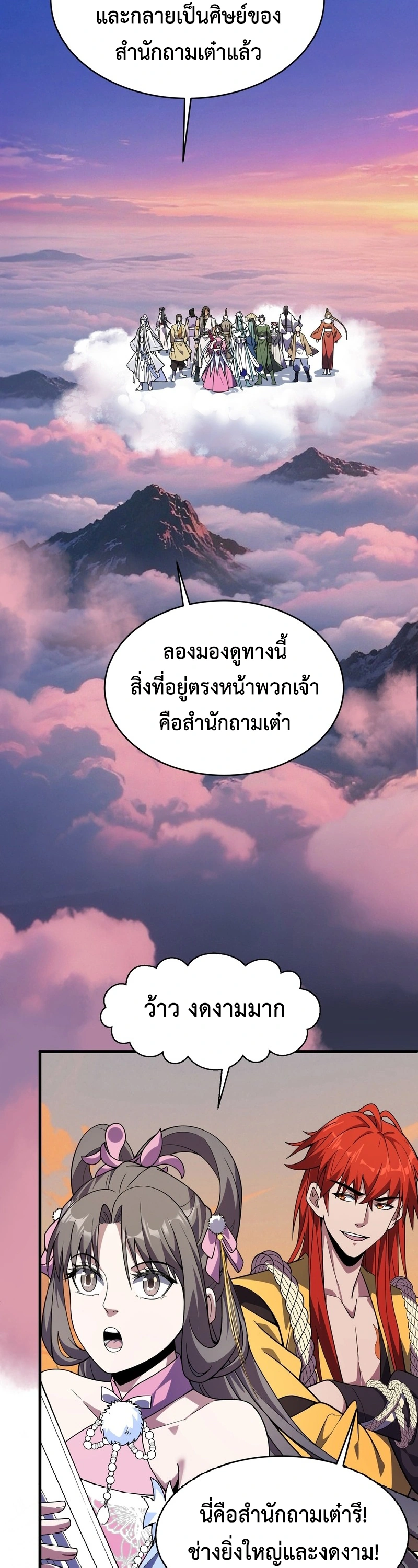 [ชน] ใครปล่อยให้เขามาบำเพ็ญเซียน! - Who Let Him to Cultivate Immortality! ตอนที่ 5 หน้า 2