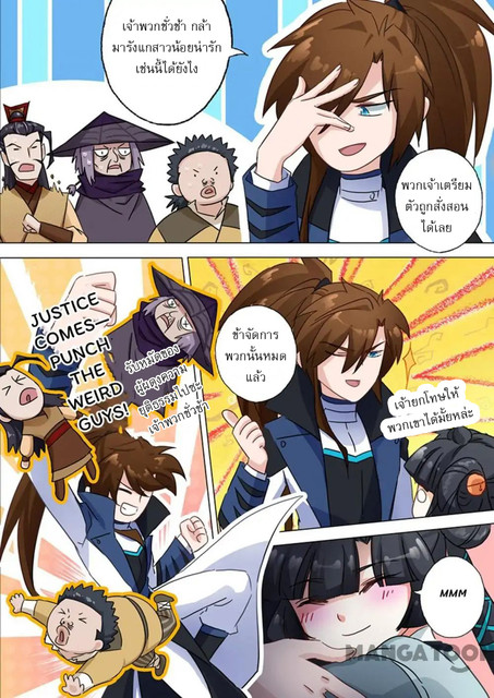 ดาบวิญญาณราชัน spirit sword sovereign ตอนที่ 122 หน้า 3