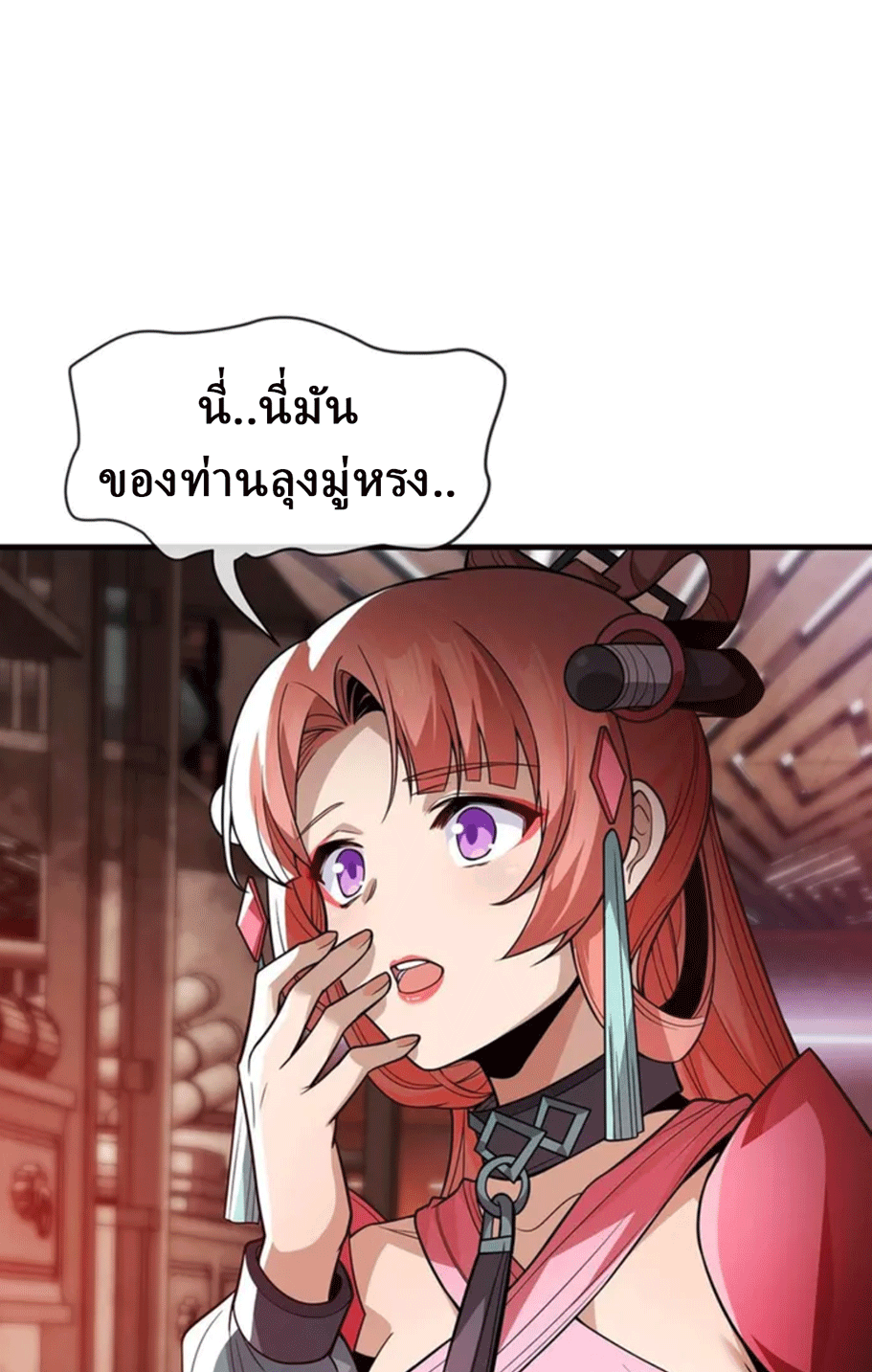 จอมมารสุดแกร่ง ล้างแค้นศิษย์ทรยศ ตอนที่ 13 หน้า 23