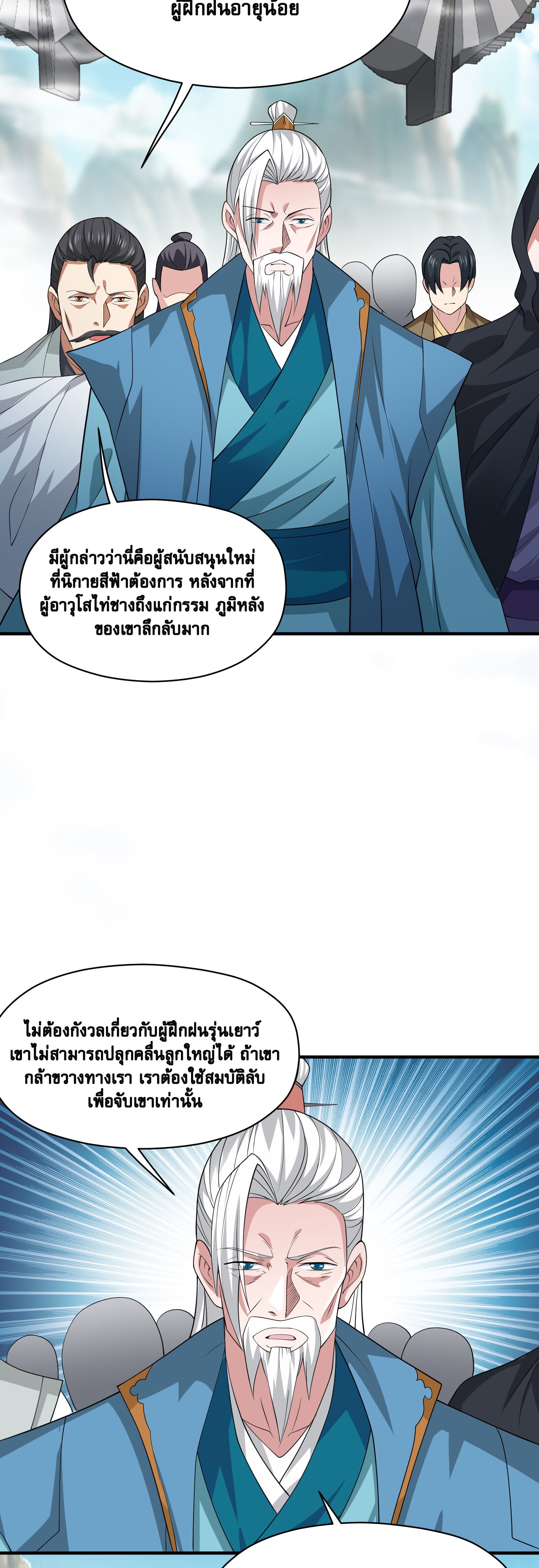 ในฐานะวายร้ายสุดเทพ ชนะพระเอกของเรื่องคงไม่ผิดใช่ไหม? ตอนที่ 5 หน้า 39