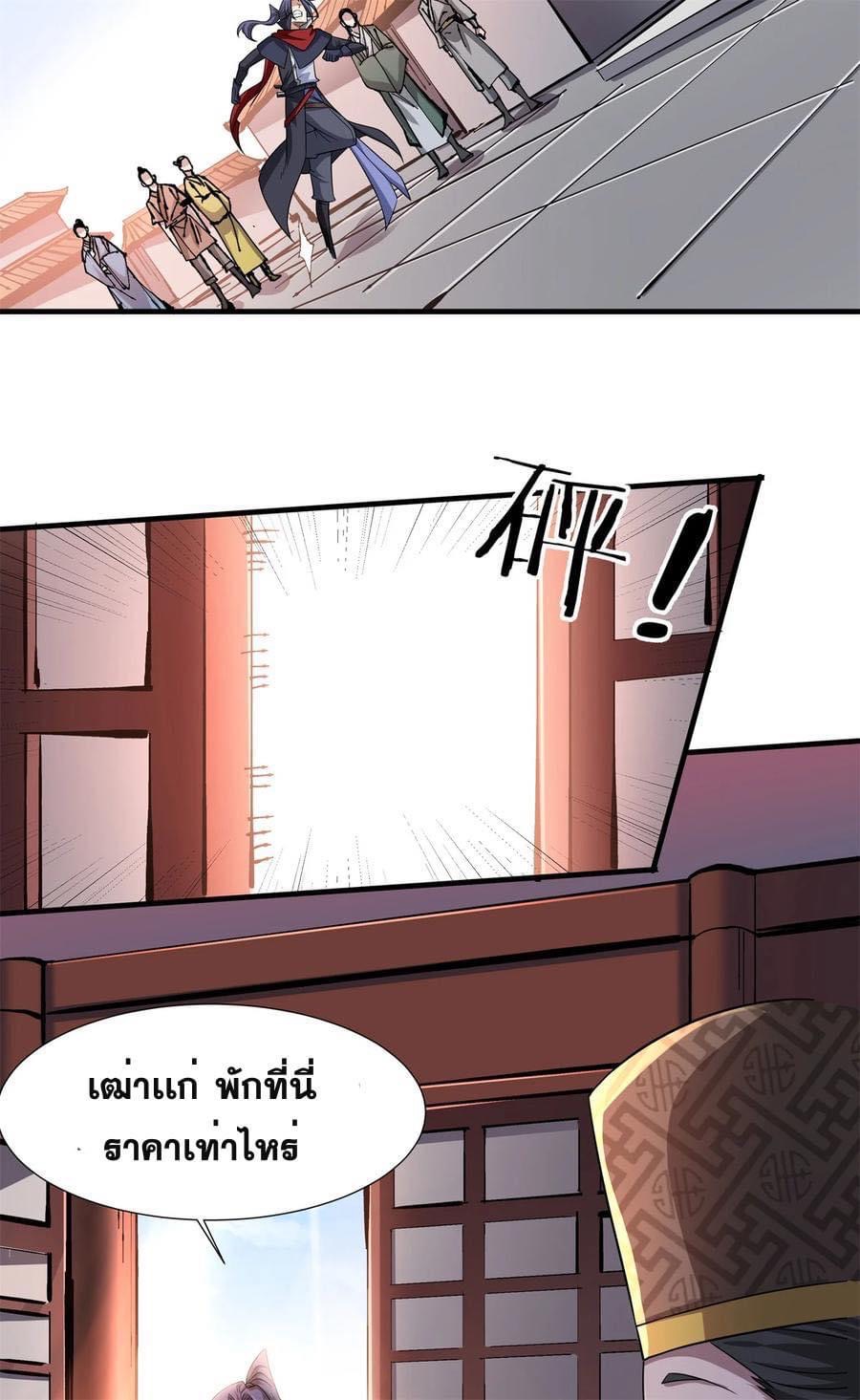 ระบบปลดล็อก มังกรทมิฬ  100,000 ปี ตอนที่ 39 หน้า 37
