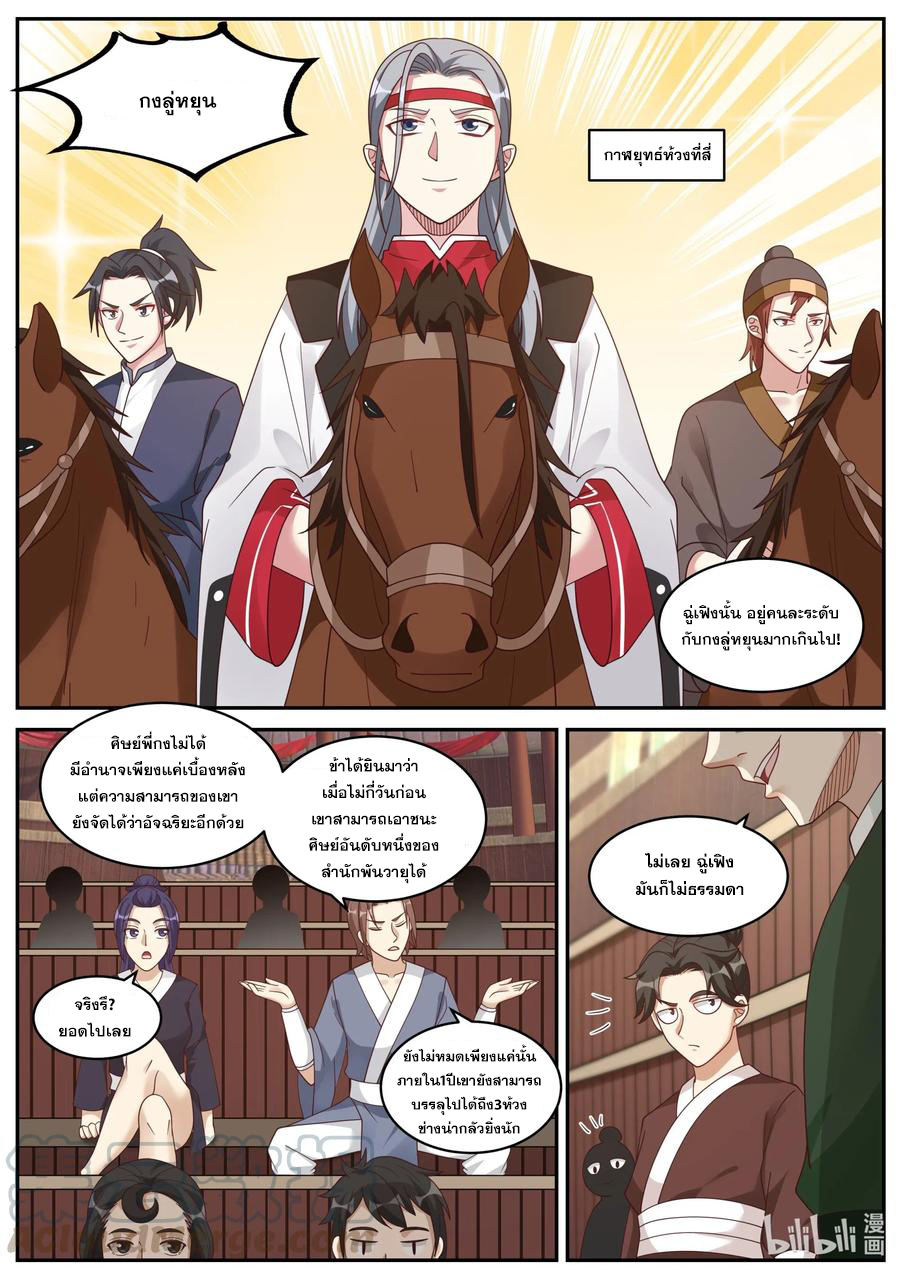 เทพสายฟ้า ราชาสงคราม ตอนที่ 207 หน้า 8