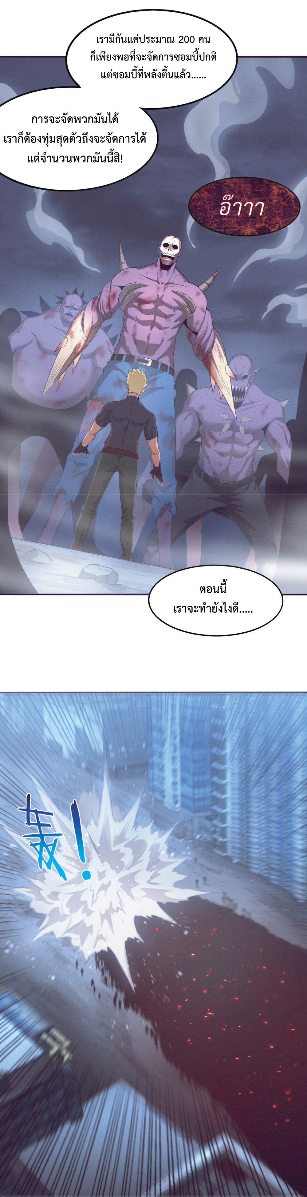 the frenzy of evolution การวิวัฒนาการที่บ้าคลั่ง ตอนที่ 32 หน้า 12