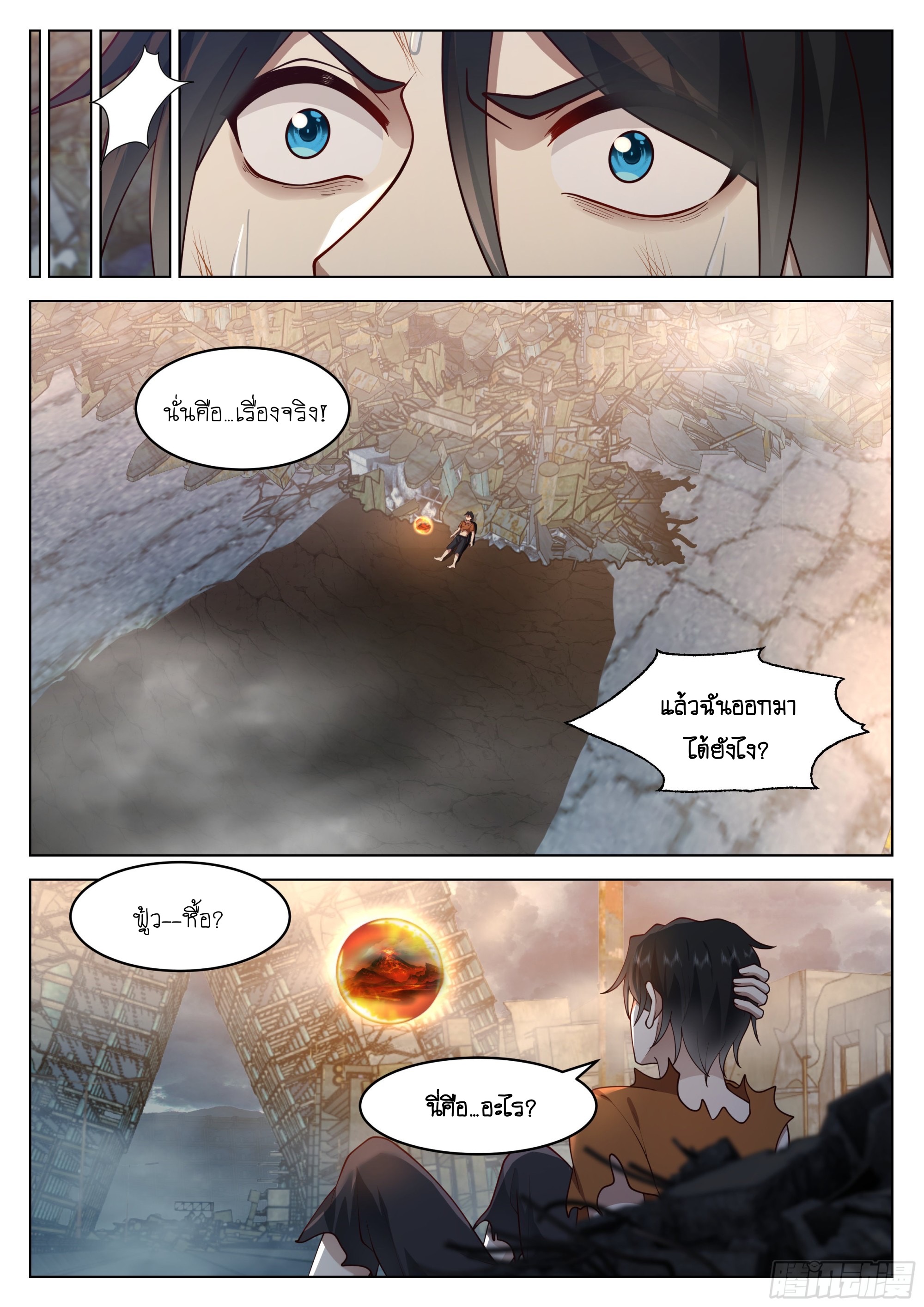 เส้นทางพระเจ้าสูงสุด ตอนที่ 3 หน้า 23