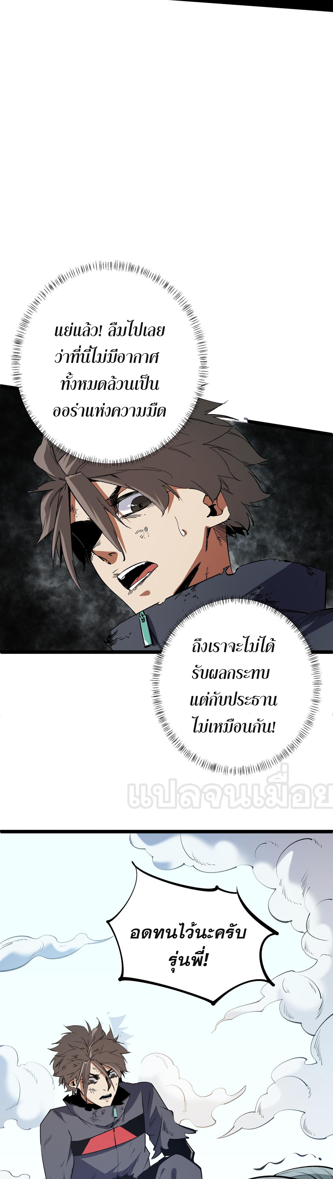ฉันคือผู้เล่นไร้อาชีพที่สังหารเหล่าเทพ ตอนที่ 78 หน้า 6