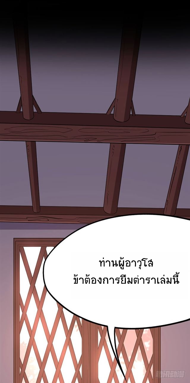 การกลับมาของจักพรรดิ์ ตอนที่ 15 หน้า 13