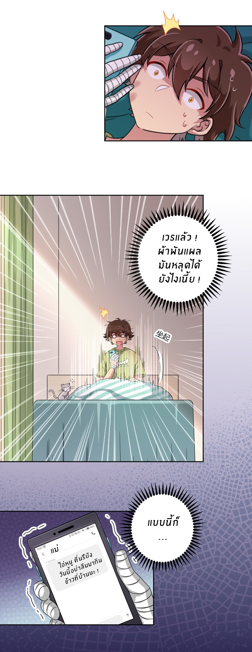 What is the use of God giving me this embarrassing superpower? ตอนที่ 50 หน้า 24