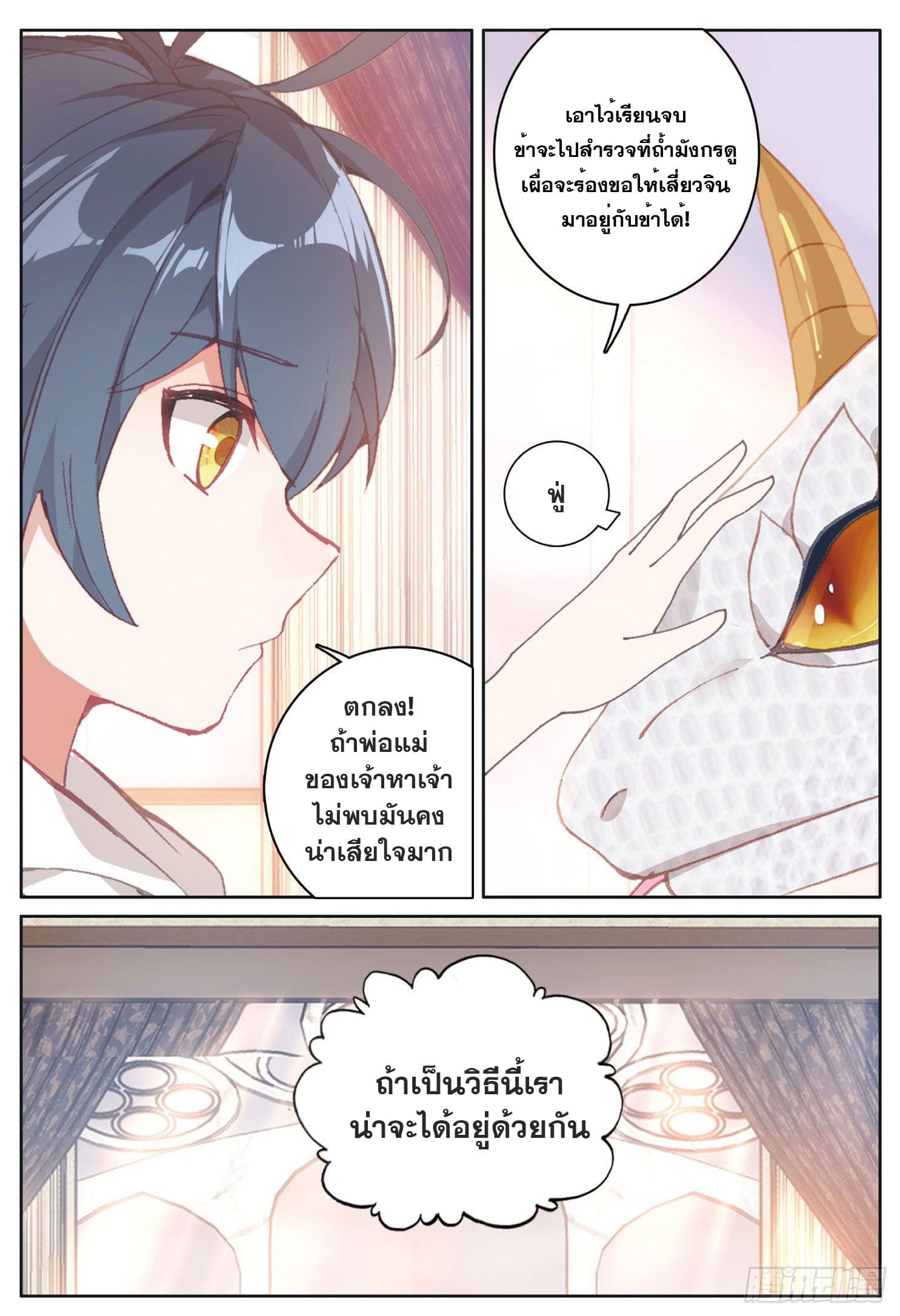 Child of light บุตรแห่งแสง ตอนที่ 14 หน้า 23