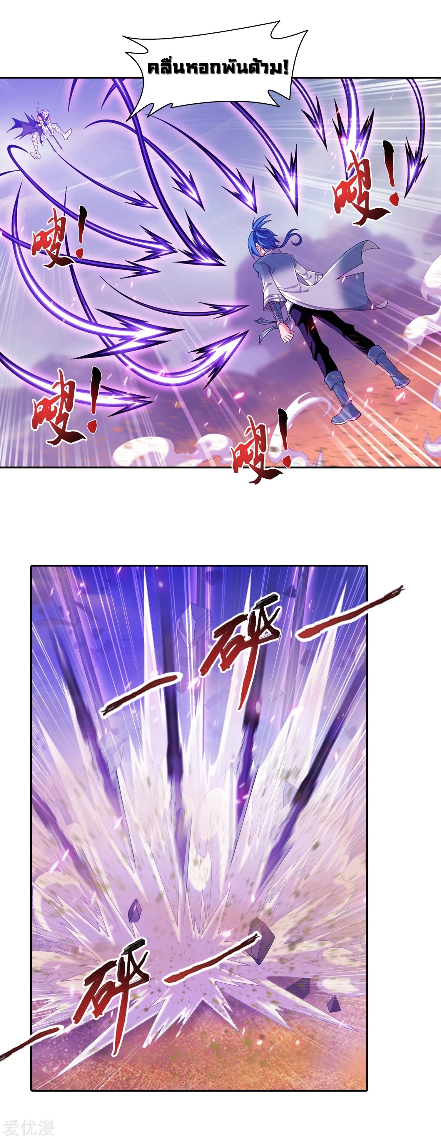 Da Zhu Zai ศึกปรมาจารย์สะท้านฟ้า (ชนจีน) ตอนที่ 231 หน้า 16