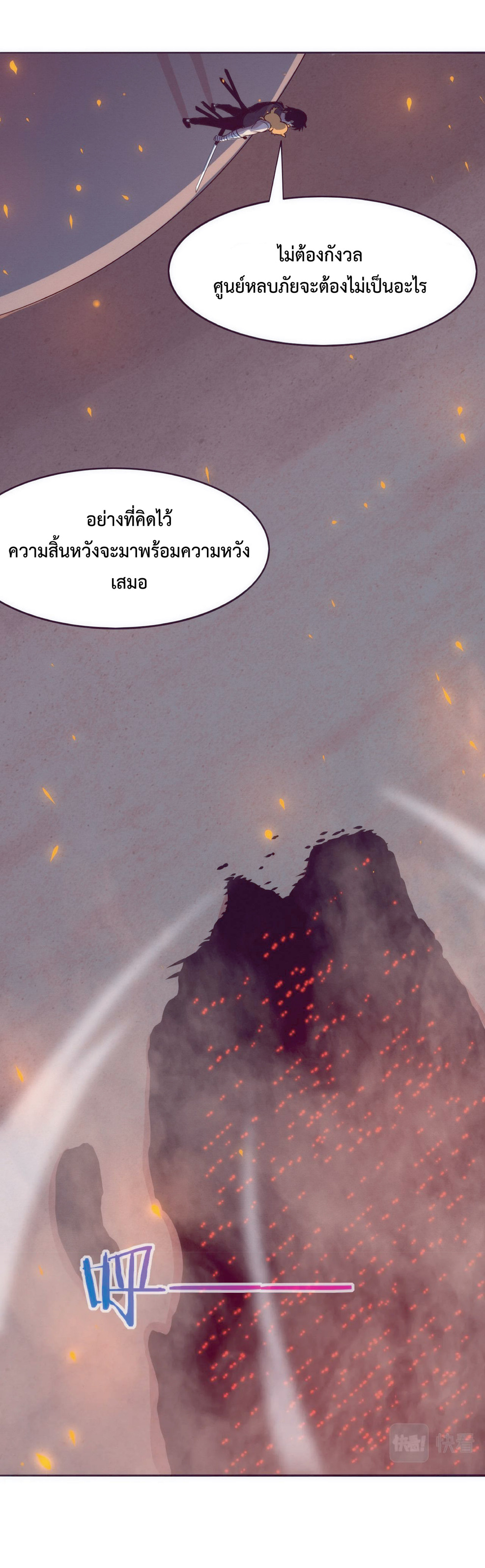 the frenzy of evolution การวิวัฒนาการที่บ้าคลั่ง ตอนที่ 32 หน้า 28