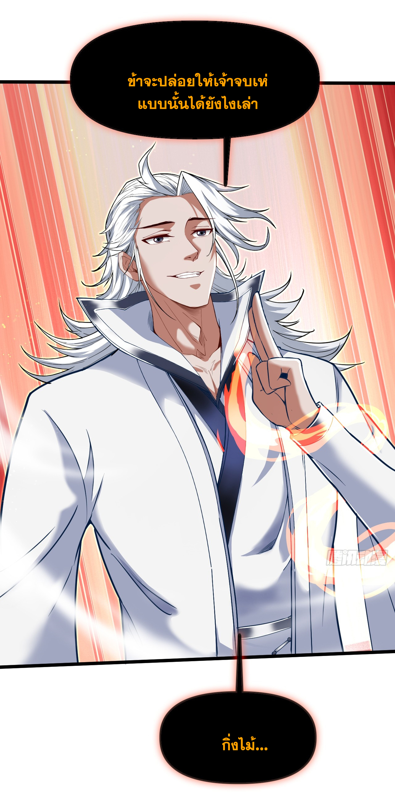 ข้าอยู่อย่างสันโดษมากว่า 100,000 ปี (ทันจีน) ตอนที่ 27 หน้า 37