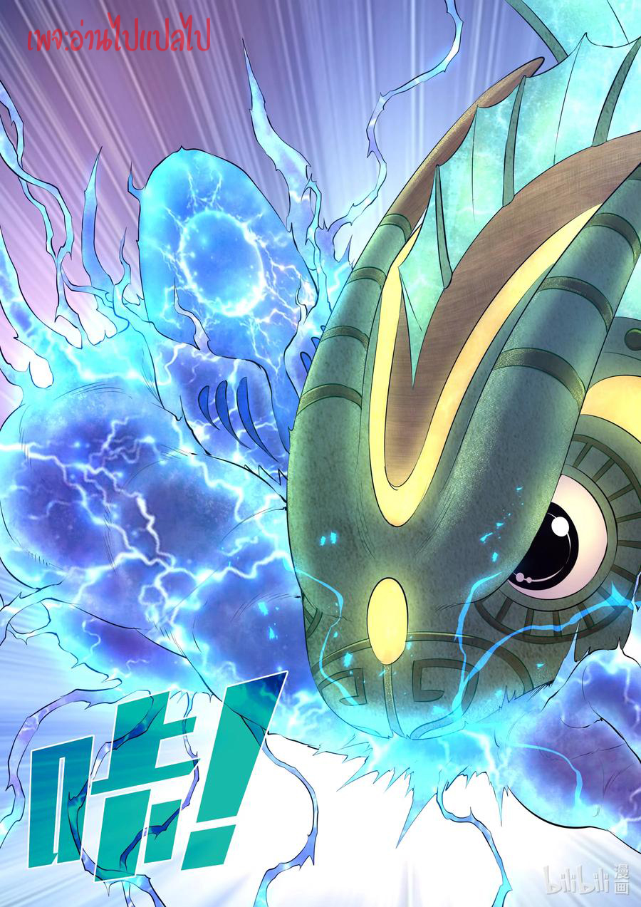 King of Spirit beast - ราชาแห่งสัตว์วิญญาณ ตอนที่ 103 หน้า 19