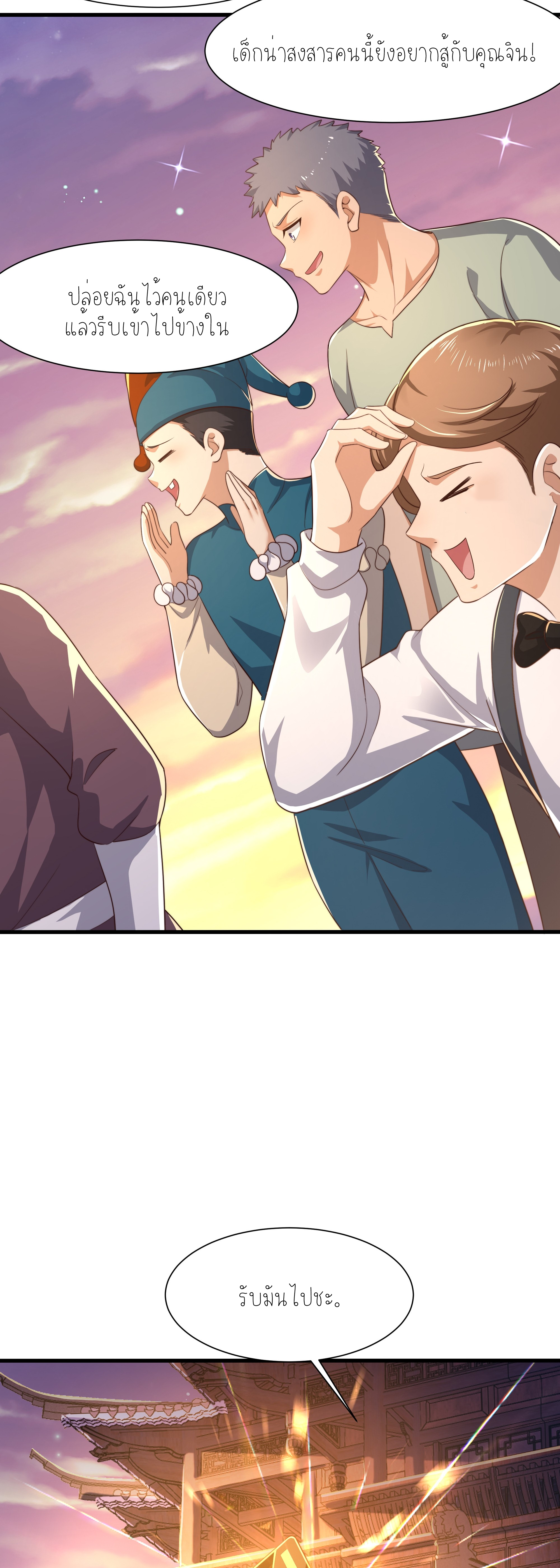 ตายในเกม เกิดใหม่ในร่างราชาปีศาจ ตอนที่ 6 หน้า 4