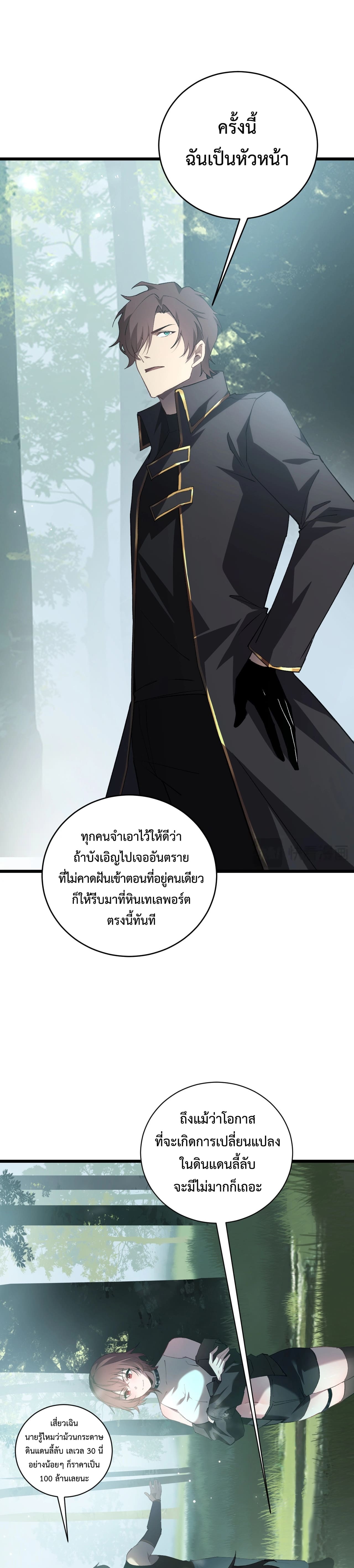 ราชาแมลงผู้เรียกภัยพิบัติจากธรรมชาติ ตอนที่ 13 หน้า 17