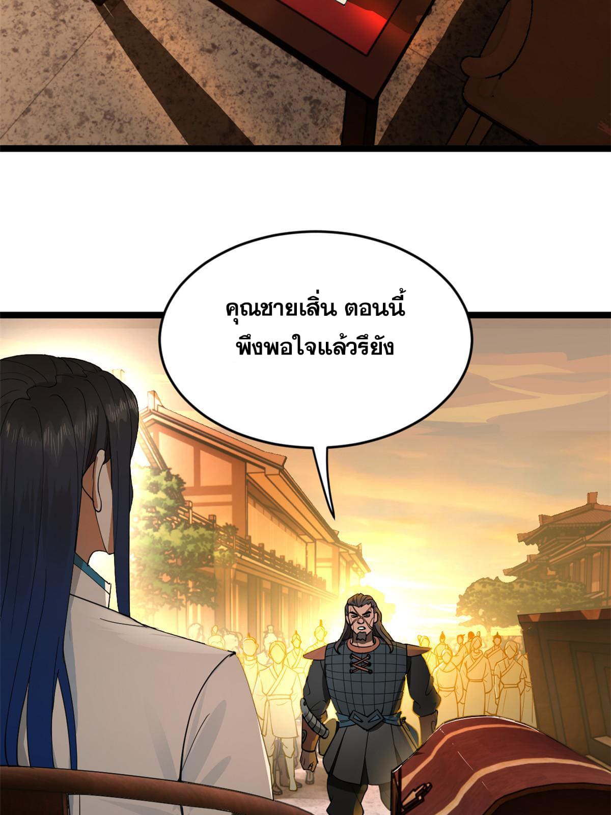 ลูกเขยที่แกร่งสุดในปฐพี (ทันจีน) ตอนที่ 28 หน้า 28