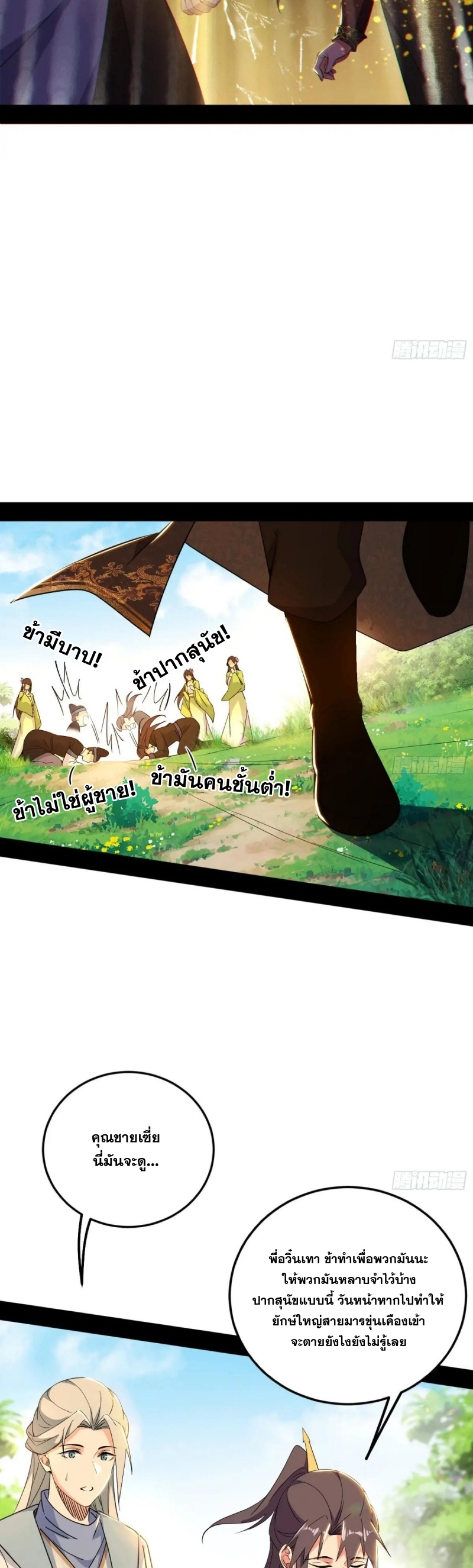I'm an Evil God ข้าคือจักรพรรดิปีศาจ ตอนที่ 456 หน้า 23