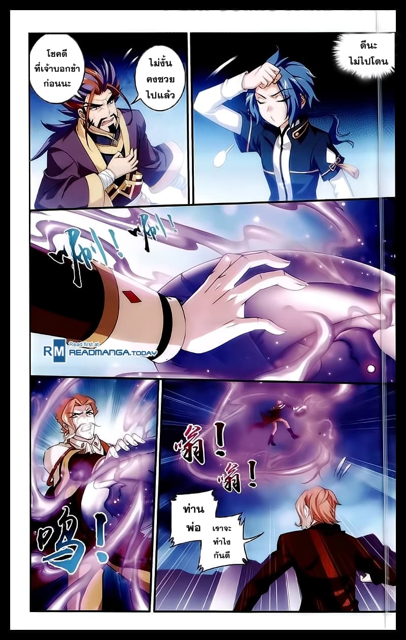 Da Zhu Zai ศึกปรมาจารย์สะท้านฟ้า (ชนจีน) ตอนที่ 26 หน้า 12