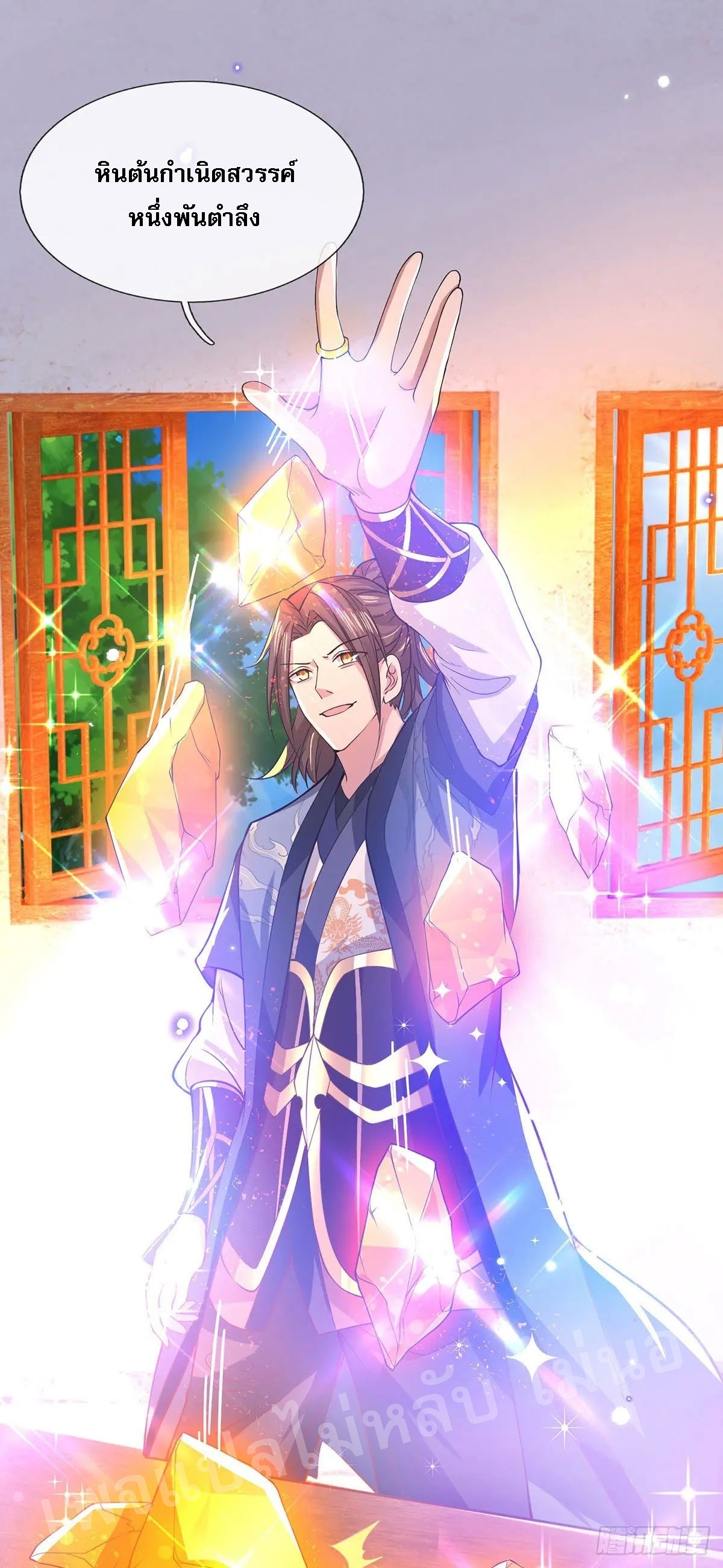 ราชันย์เทพยุทธ์มังกรผงาดฟ้า ตอนที่ 34 หน้า 31