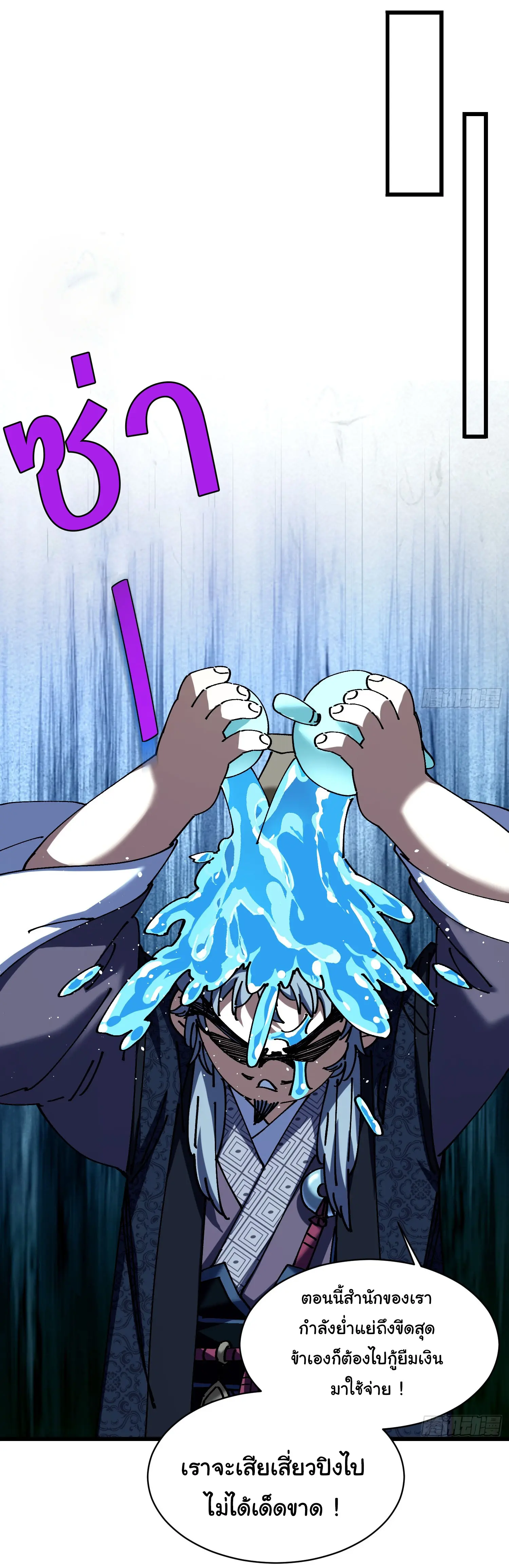 จะเป็นจักรพรรดิเทพมันจะยากซักแค่ไหน ? ( Don't Tell Me You Think Cultivating Immortality Is Difficult? ) ตอนที่ 7 หน้า 8