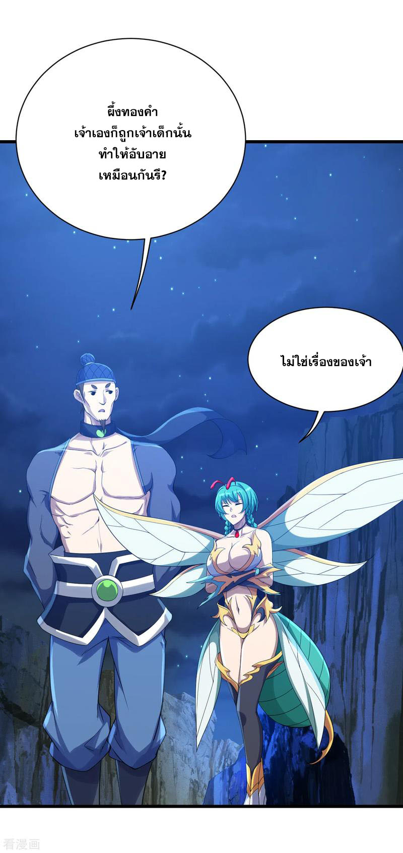 เทพอสูรสยบฟ้า ตอนที่ 107 หน้า 16