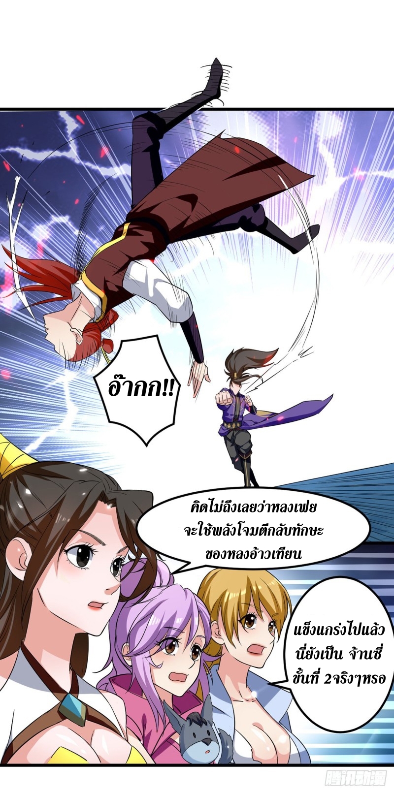 [จบ] ระบบบ้าคลั่ง ตอนที่ 15 หน้า 6