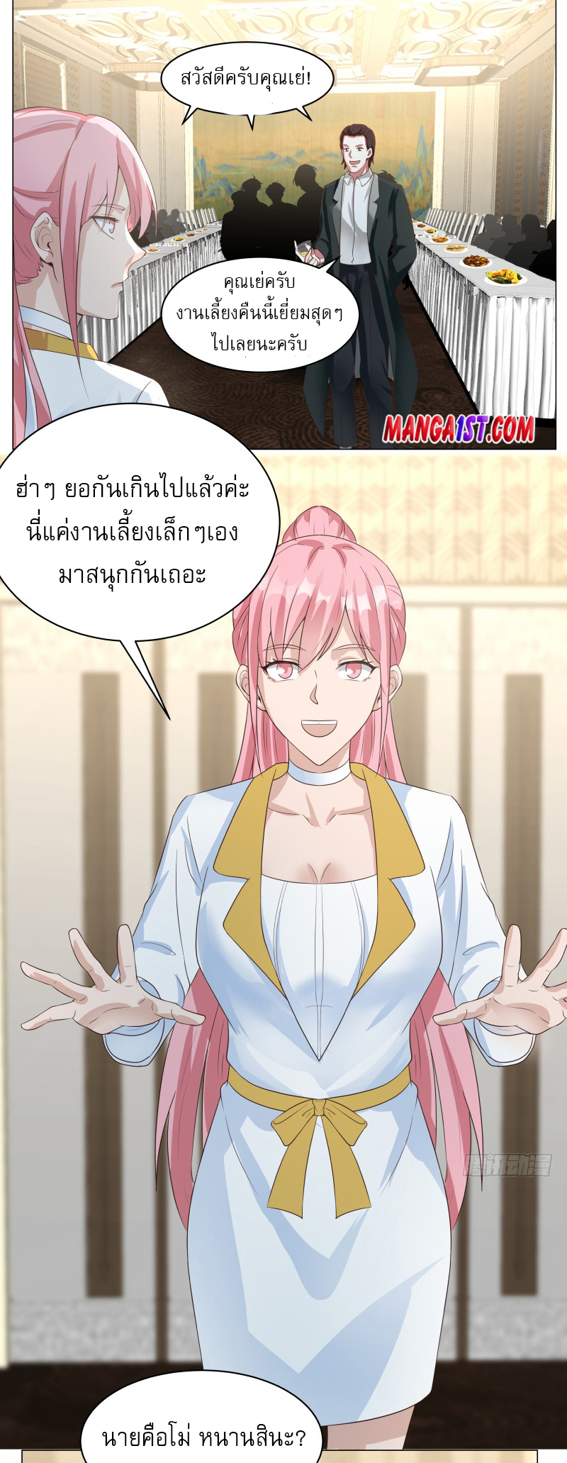 I have dragon in my body ตอนที่ 257 หน้า 4