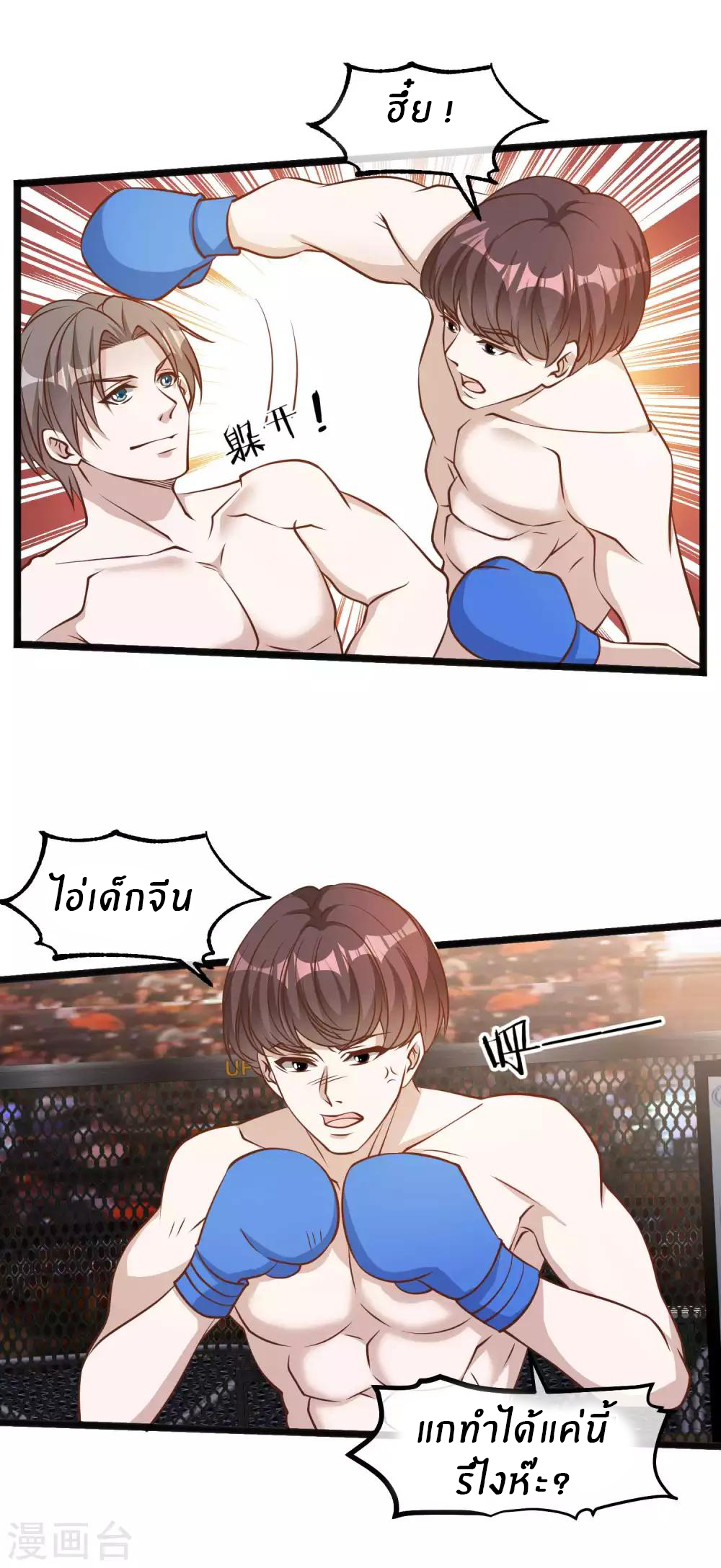 God Fisherman ตอนที่ 104 หน้า 20