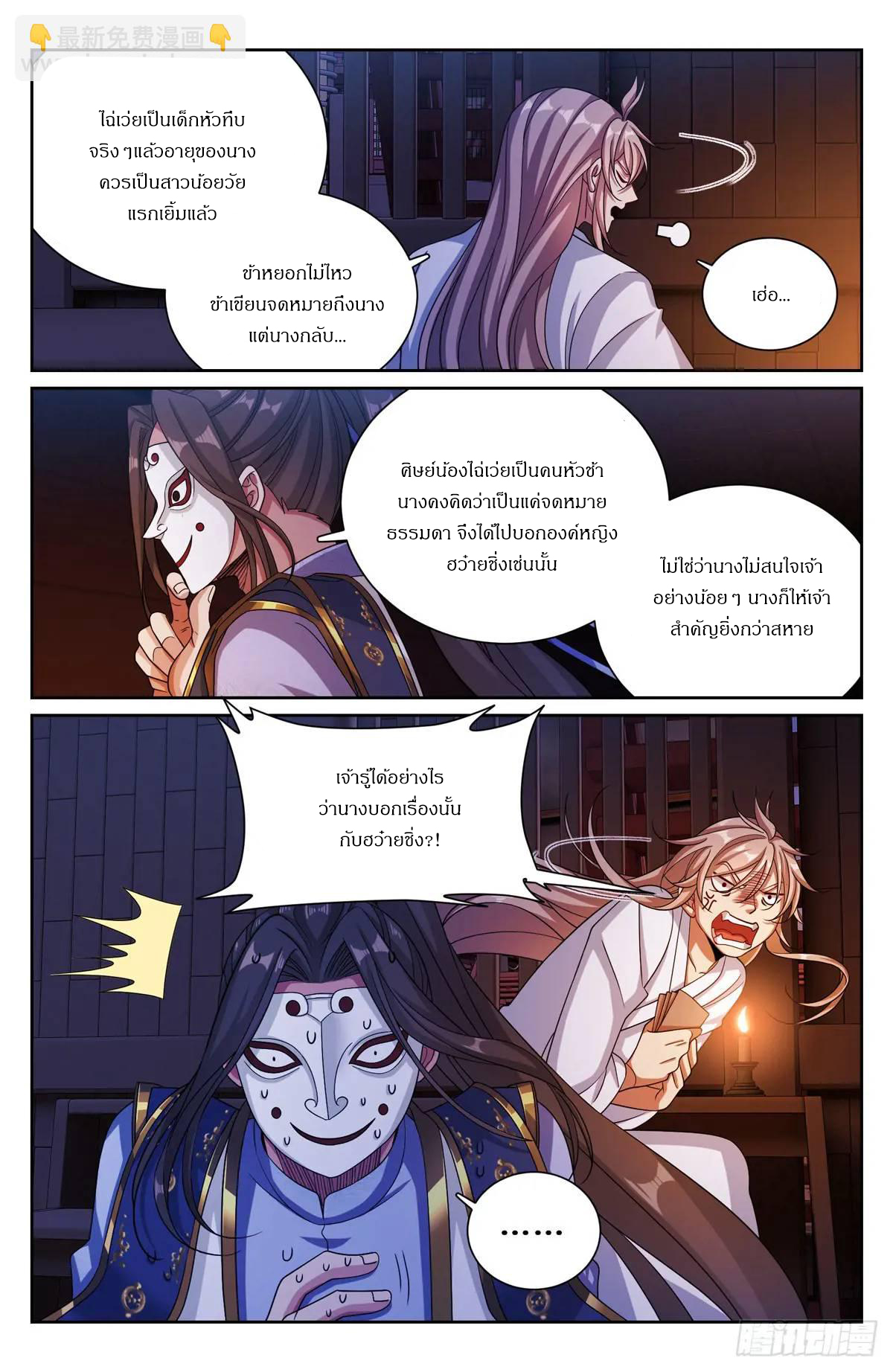 ผู้พิทักษ์รัตติกาล ตอนที่ 279 หน้า 16