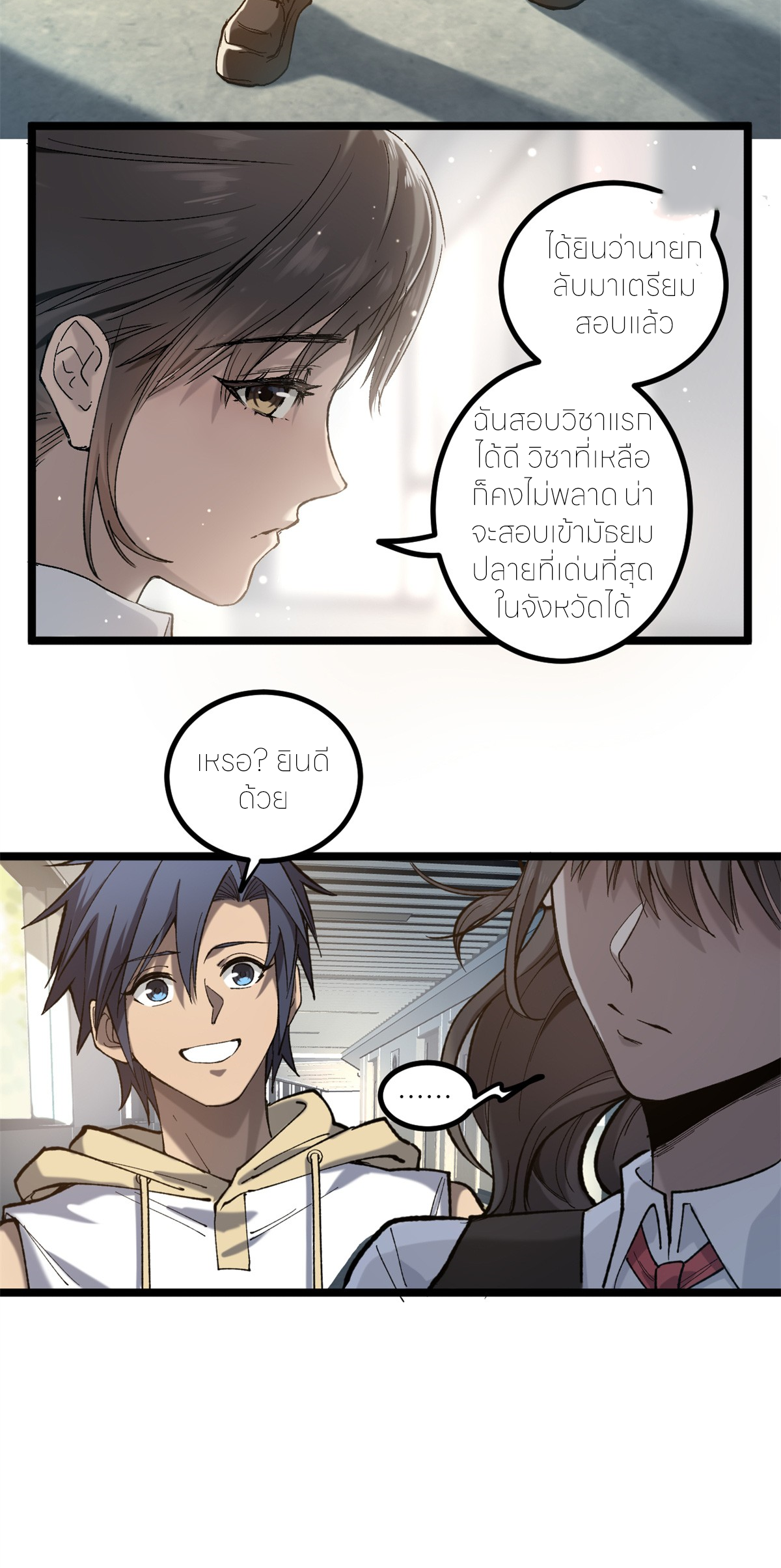 ผู้พิทักษ์ประตูจักรวาล ตอนที่ 5 หน้า 24