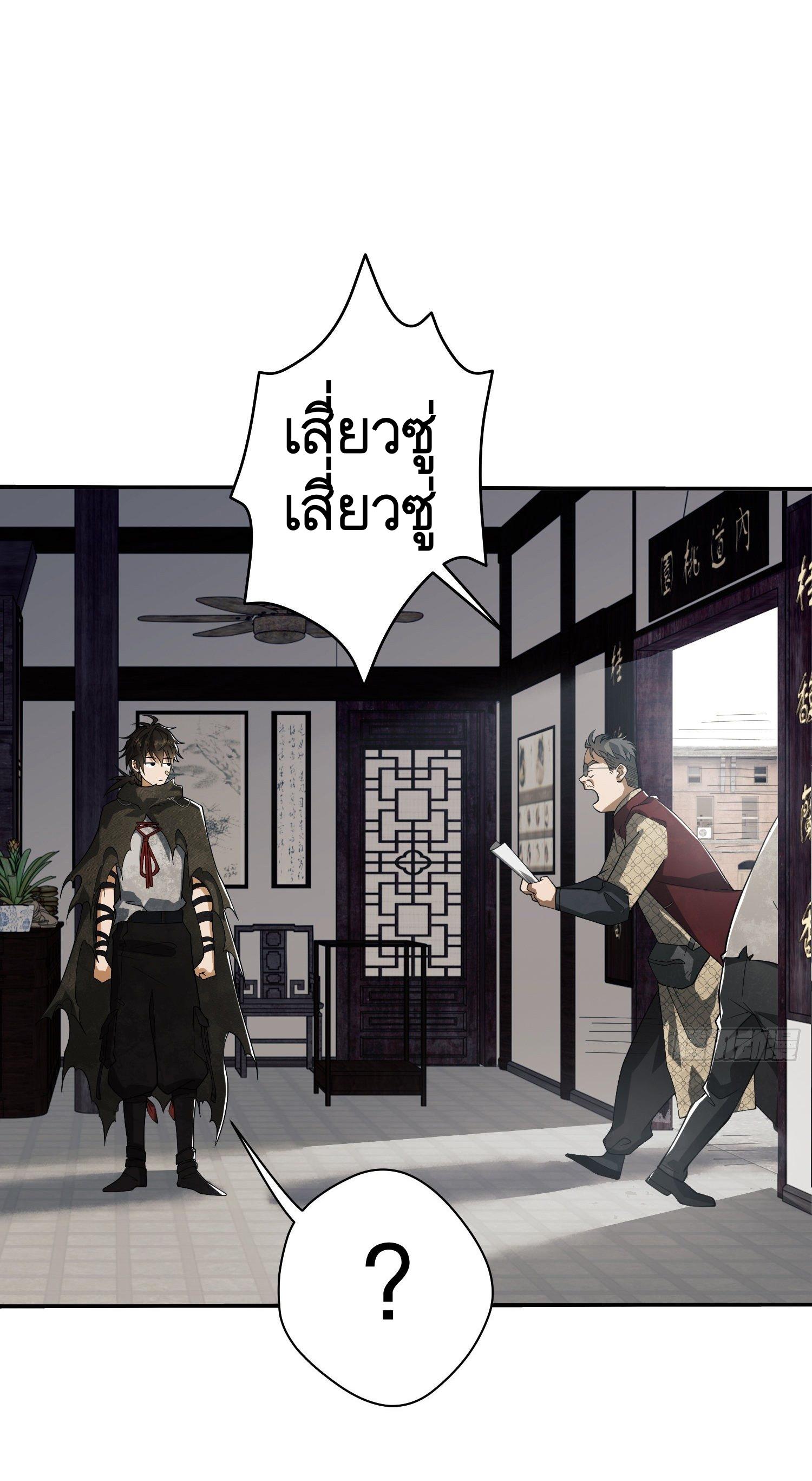 THE FIRST ORDER ตอนที่ 67 หน้า 68
