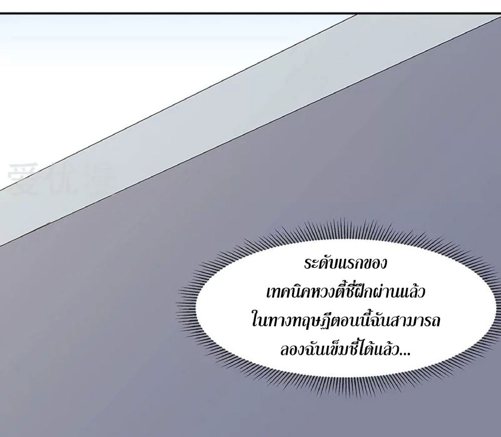 โครตเกรียนเซียนโอสด ตอนที่ 119 หน้า 36
