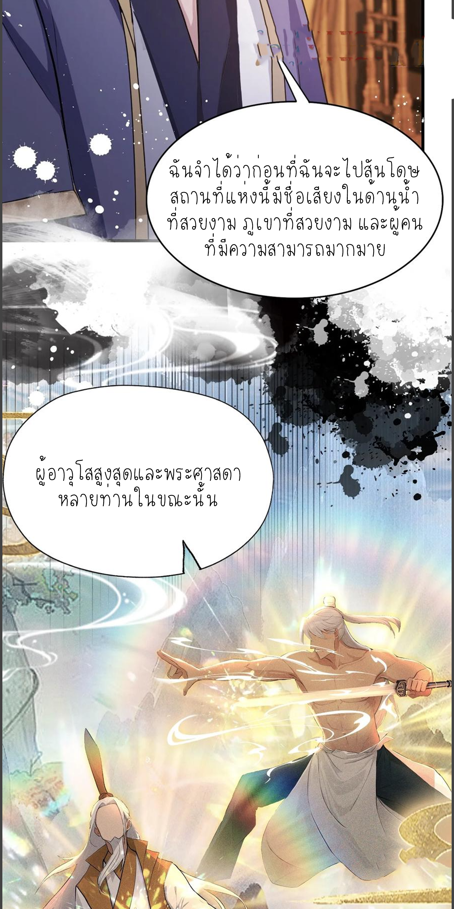 ฉันเป็นไม่รู้ตัวเองว่าโหด~ ตอนที่ 33 หน้า 13