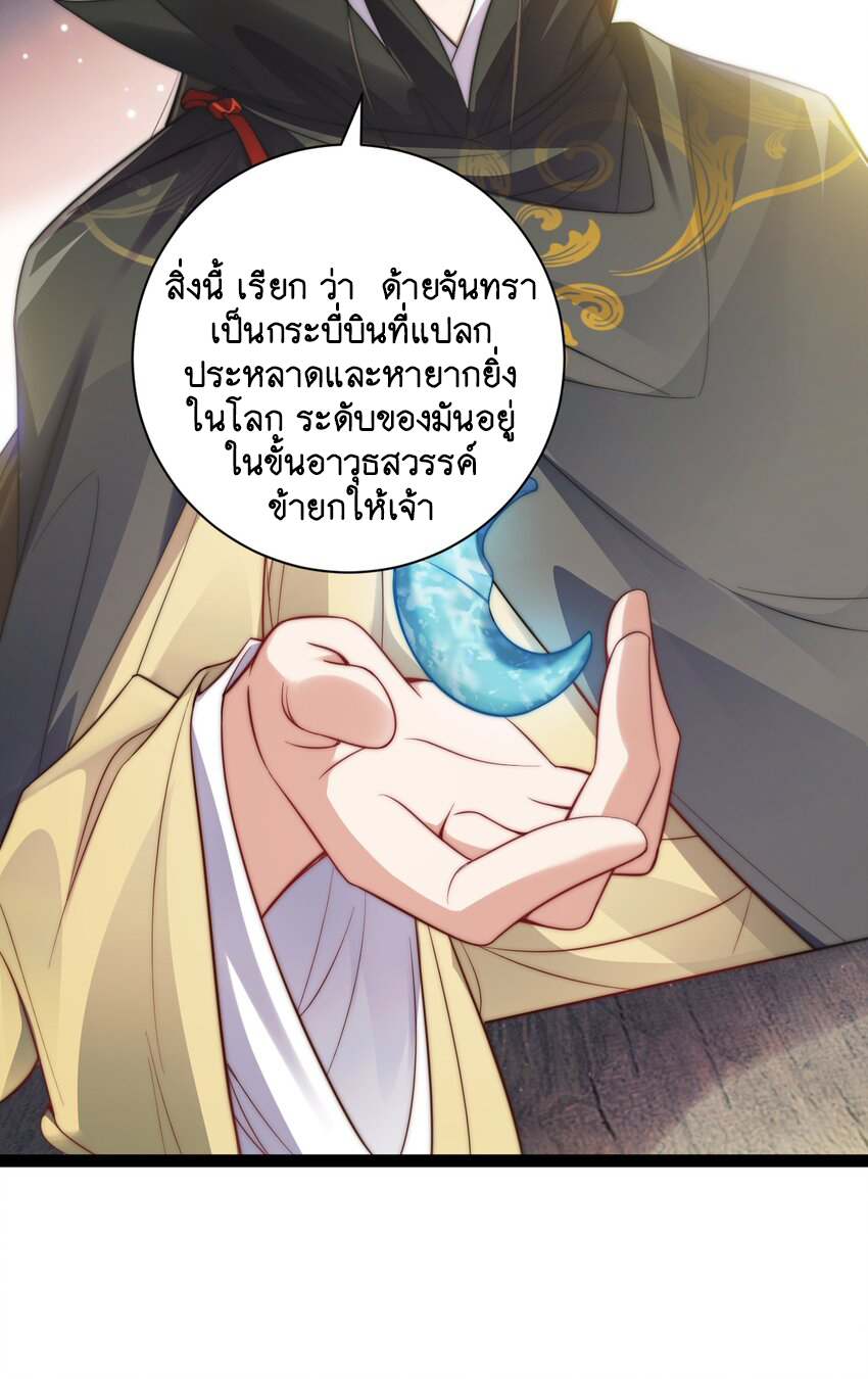 Cultivation of Destiny Great Waste ตอนที่ 19 หน้า 12