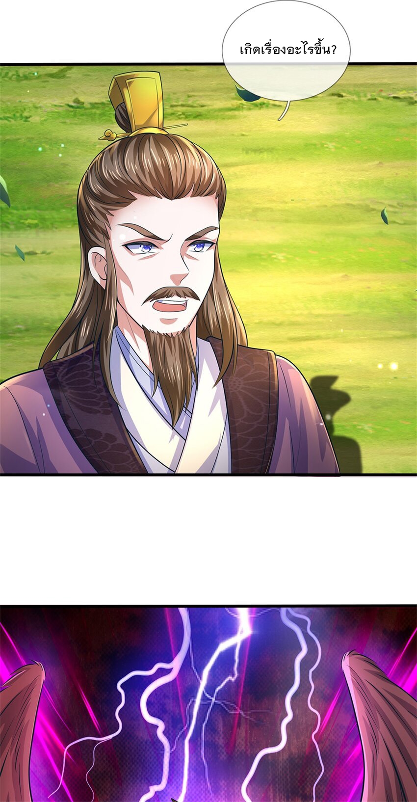 ข้าถูกเลี้ยงดูโดยหญิงสาวปีศาจ ตอนที่ 56 หน้า 18