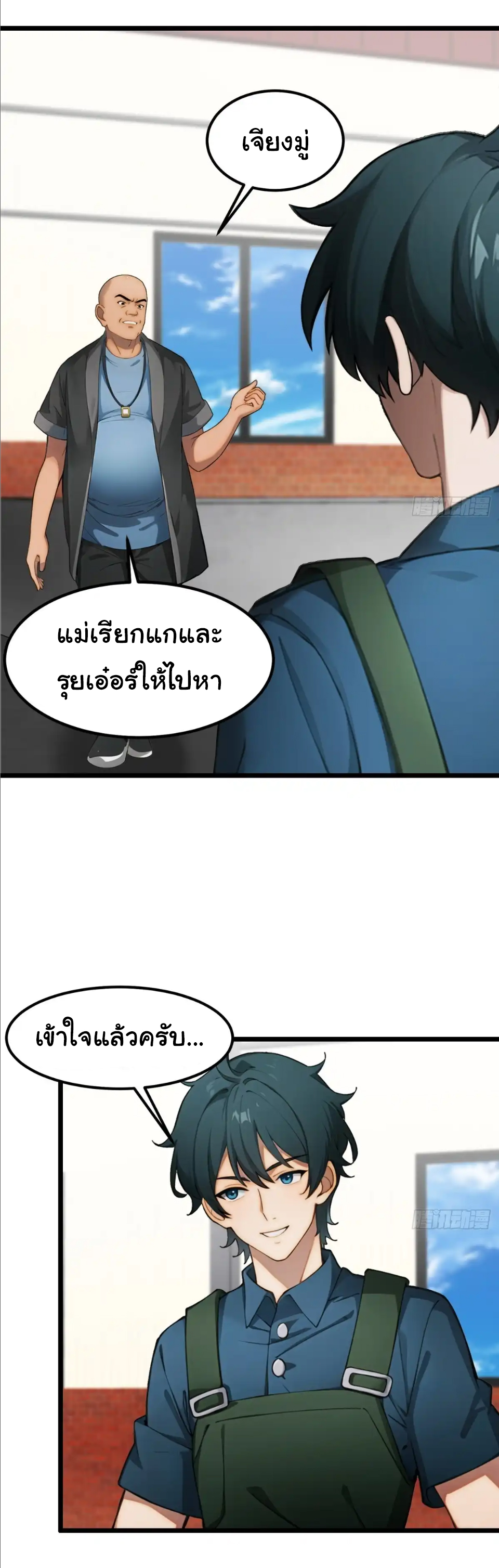 ภรรยาจักรพรรดินีกับสามีขยะ ตอนที่ 37 หน้า 25