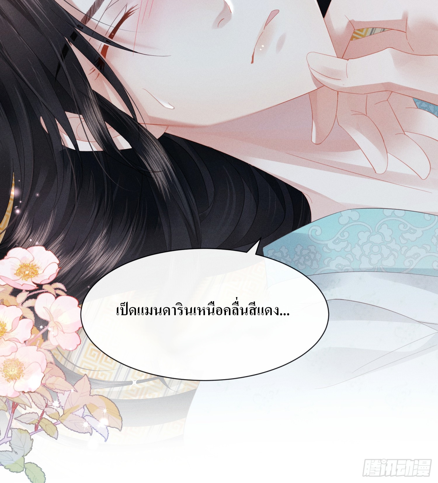 รังแกกันเกินไปแล้ว - You're disgusting! ตอนที่ 5 หน้า 47