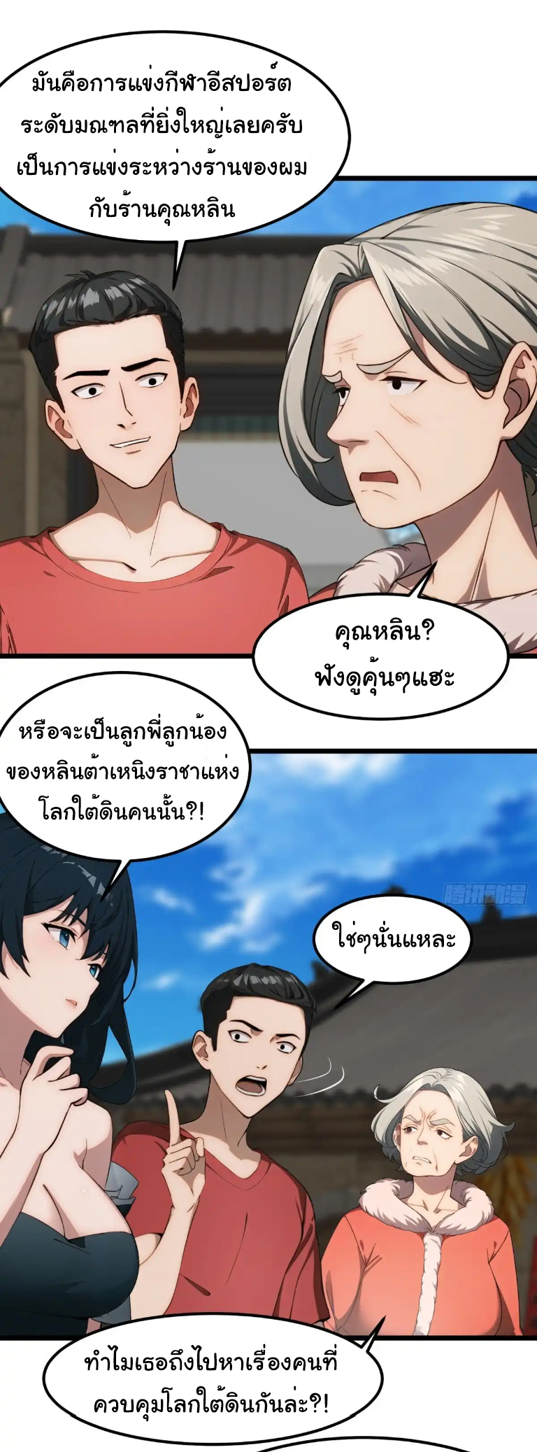 ภรรยาจักรพรรดินีกับสามีขยะ ตอนที่ 51 หน้า 23