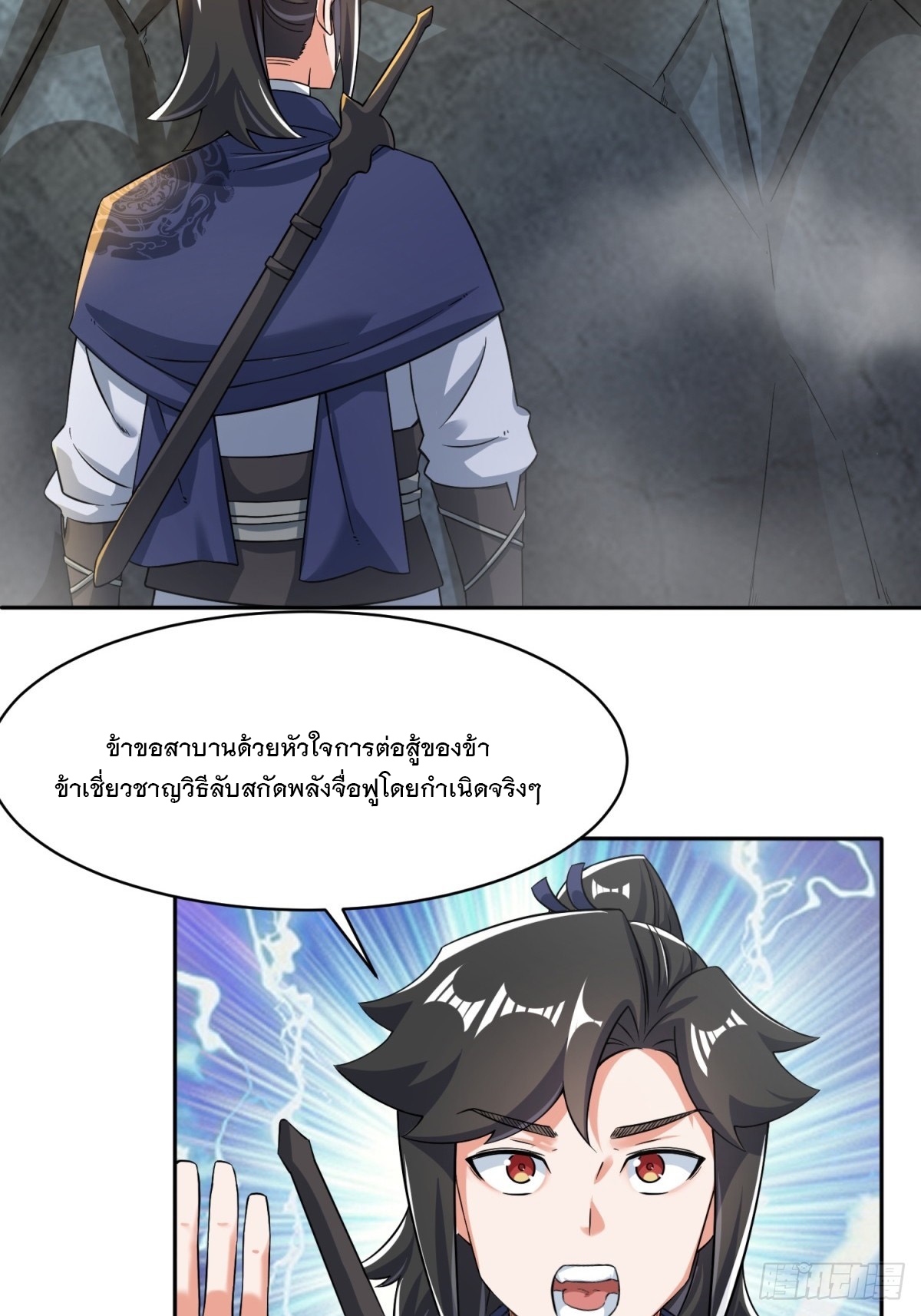 ข้าคือผู้กลืนกินไร้ที่สิ้นสุด (ชนจีน) ตอนที่ 95 หน้า 5