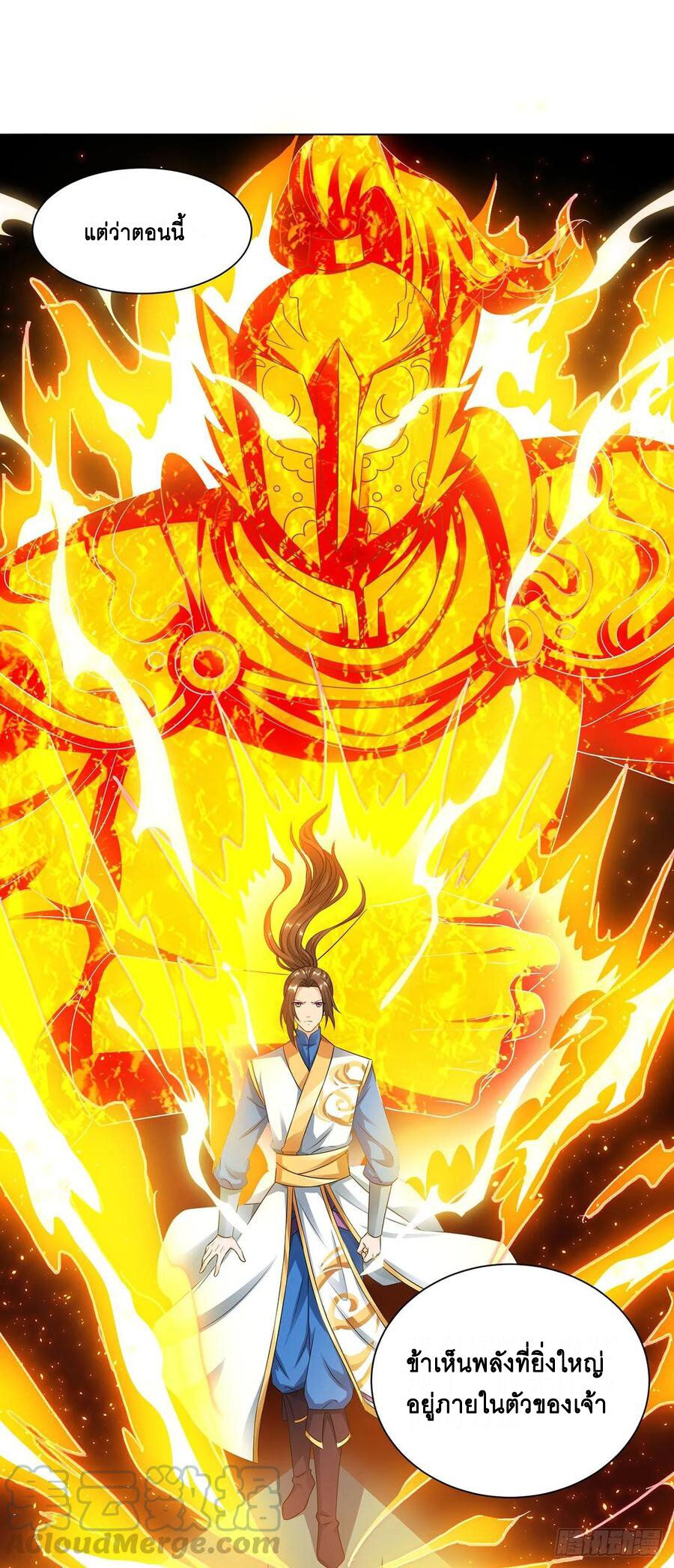 Dominate The Three Realms ตอนที่ 86 หน้า 14