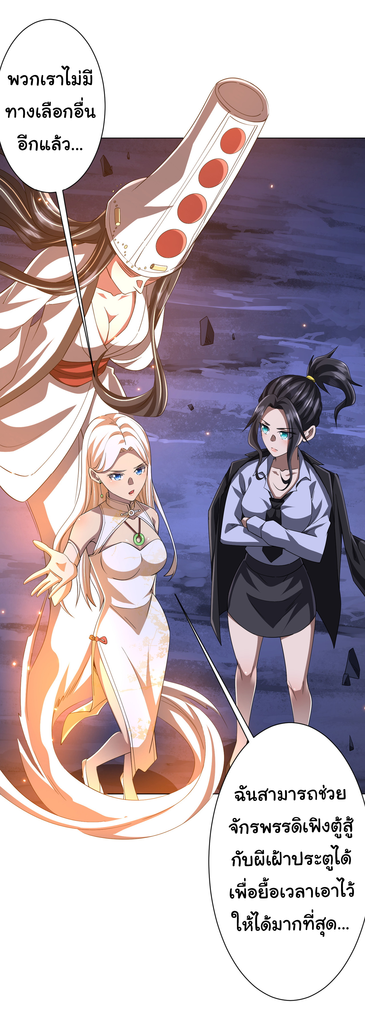 Start with trillions of coins ตอนที่ 79 หน้า 36