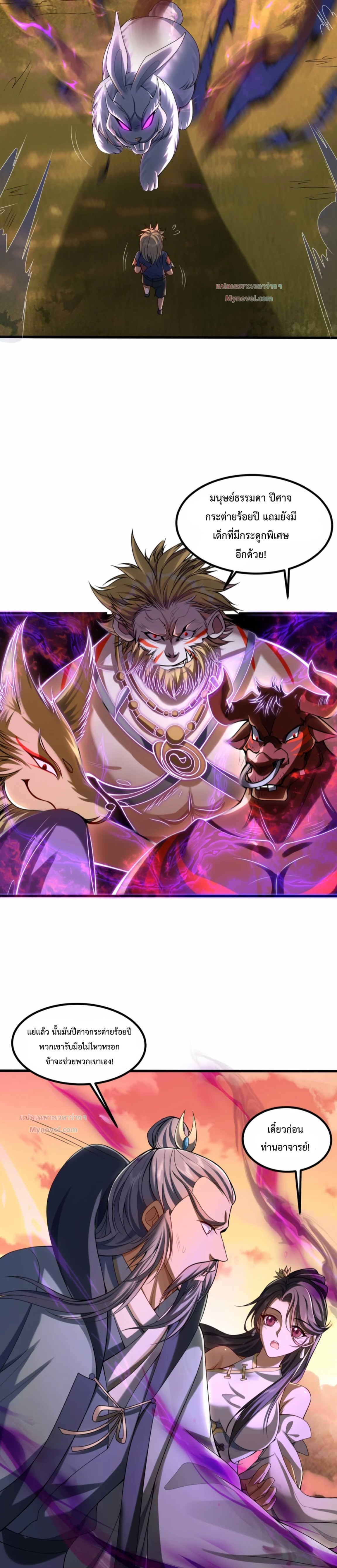 มนุษย์ที่แข็งแกร่งที่สุดในสามอาณาจักร (ชนจีน) ตอนที่ 4 หน้า 13