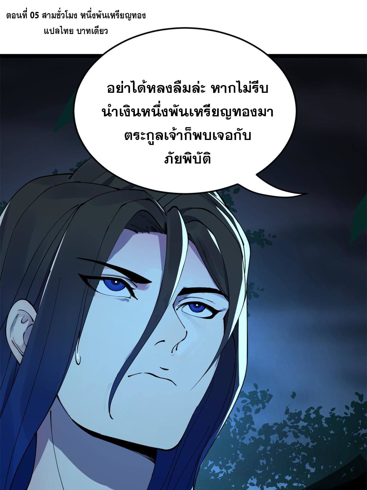 ลูกเขยที่แกร่งสุดในปฐพี (ทันจีน) ตอนที่ 5 หน้า 4