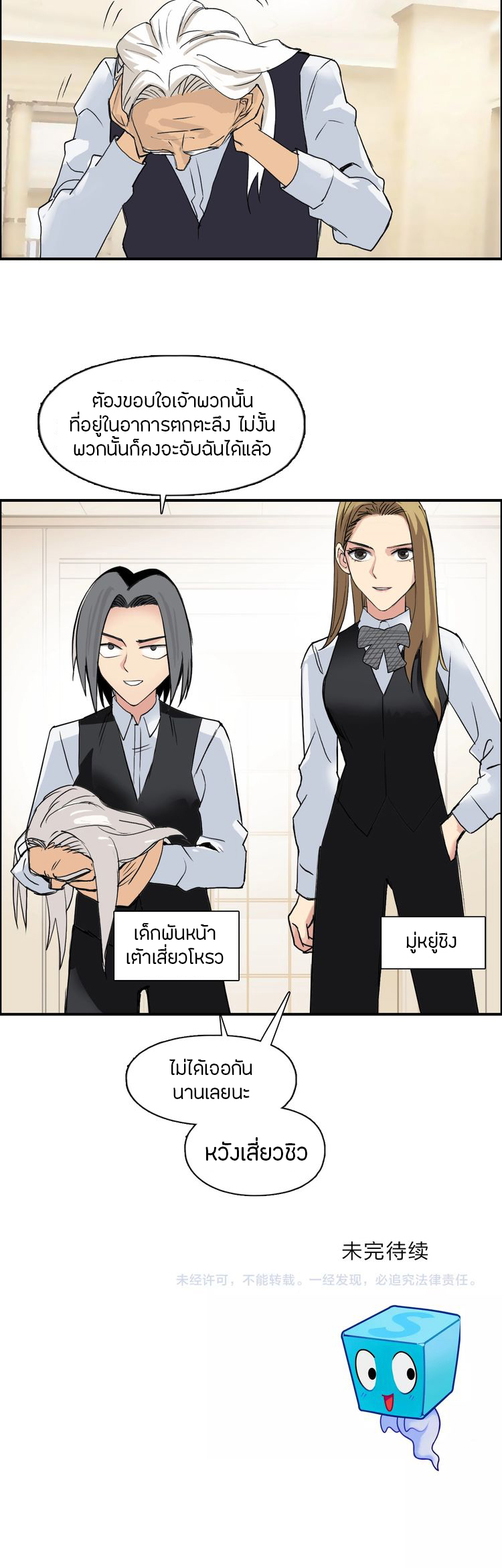 Super Cube ตอนที่ 111 หน้า 14