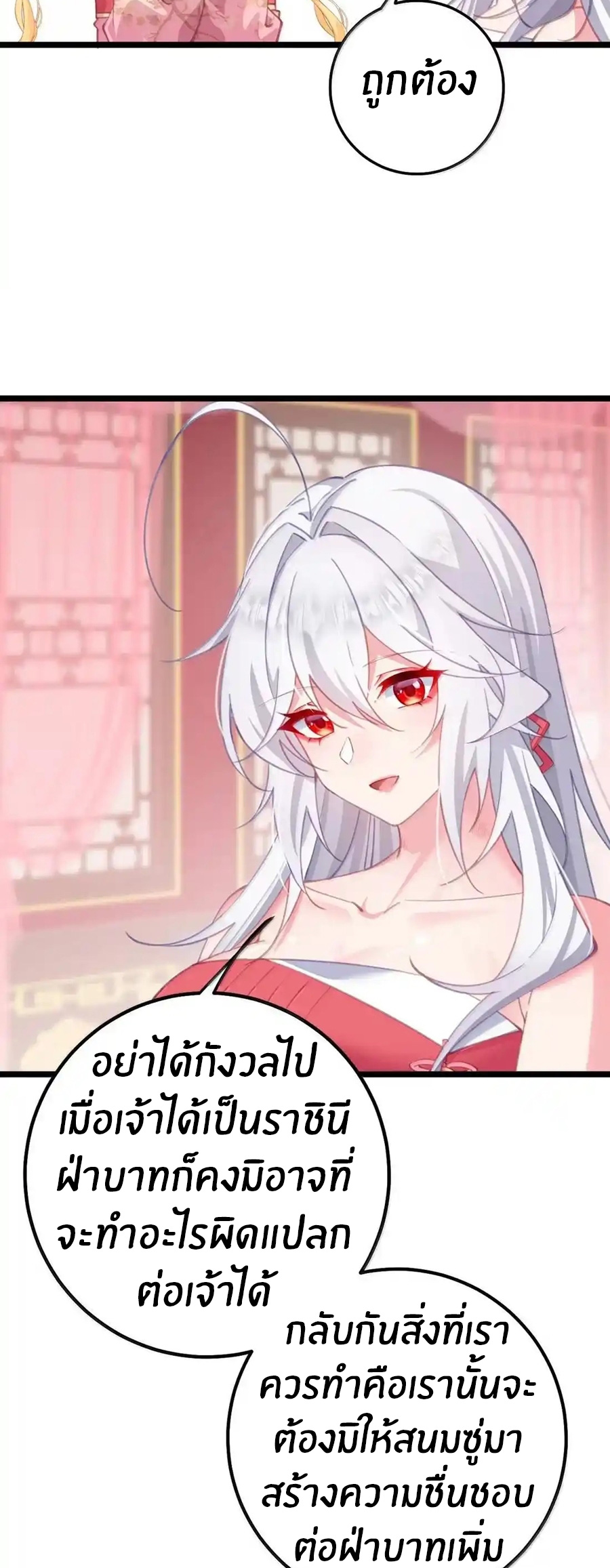 Crash into the body of the emperor's daughter ตอนที่ 44 หน้า 27