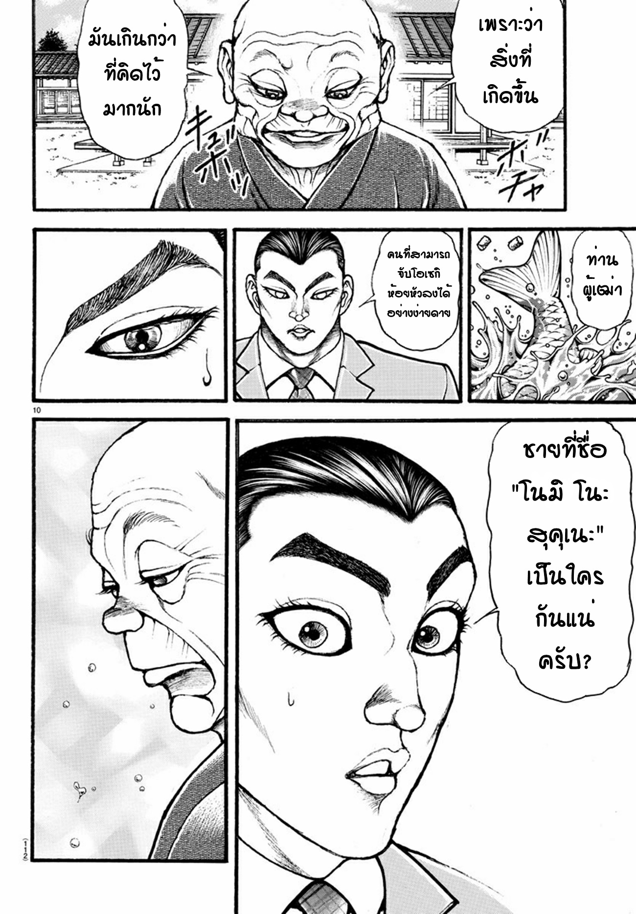 Baki Part 5 ตอนที่ 22 หน้า 10