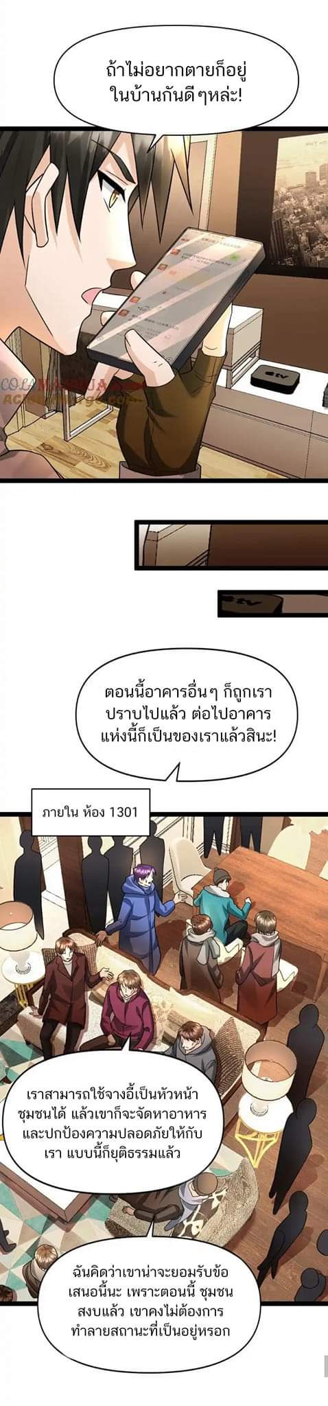 Freezing the World：I Built a Doomsday Safehouse ตอนที่ 73 หน้า 7