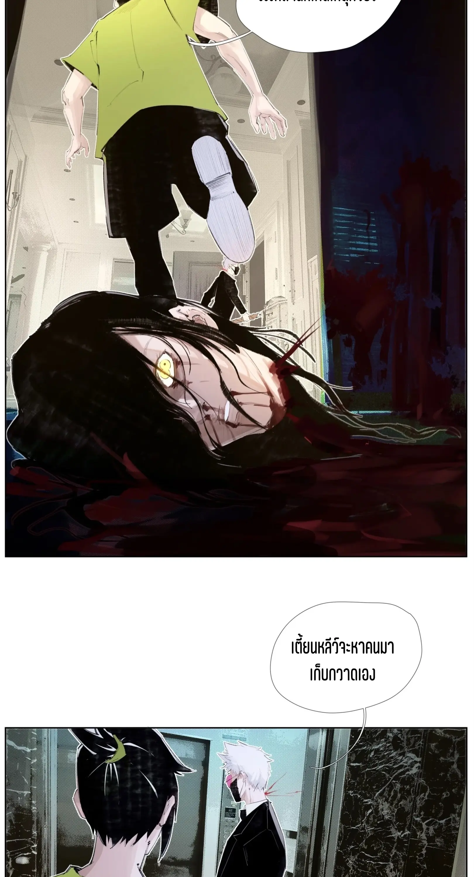 เซียนบุกเบิก ตอนที่ 16 หน้า 24